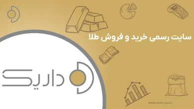 داریک